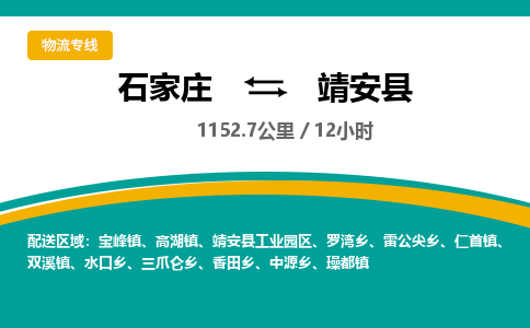 定州到靖安县物流专线-石家庄至靖安县物流公司/省市县均可运输