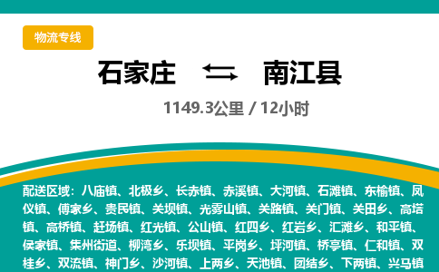 定州到南江县物流专线-石家庄至南江县物流公司/省市县均可运输