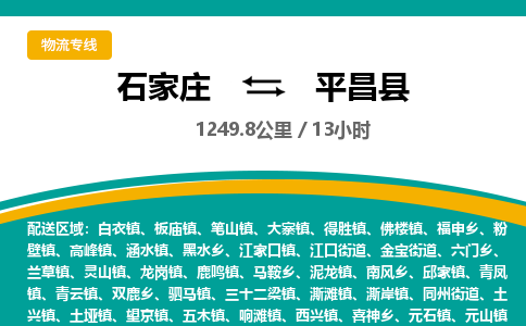 定州到平昌县物流专线-石家庄至平昌县物流公司/省市县均可运输