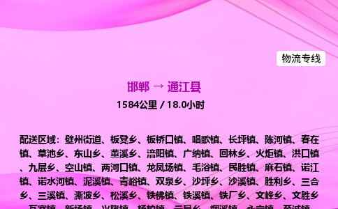 邯郸到通江县物流公司-货运专线高效快捷「价格实时更新」