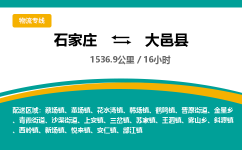 定州到大邑县物流专线-石家庄至大邑县物流公司/省市县均可运输