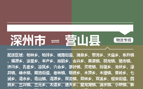 深州到营山县物流公司-搬家行李托运2026(专线快运/全境直达)