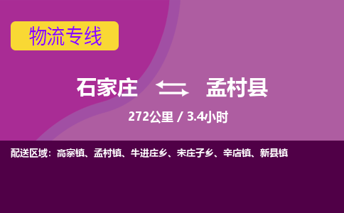 正定到孟村县物流公司-物流专线中途不涨价「天天发车」