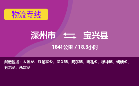 深州到宝兴县物流公司-搬家行李托运2026(专线快运/全境直达)