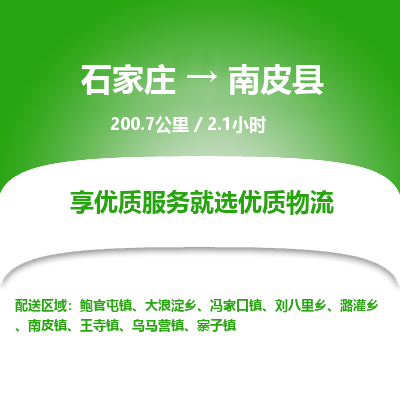 正定到南皮县物流公司-物流专线中途不涨价「天天发车」
