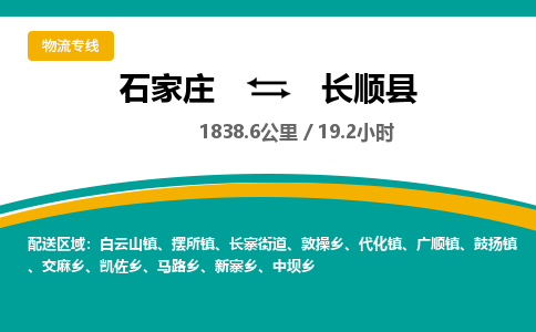 定州到长顺县物流专线-石家庄至长顺县物流公司/省市县均可运输