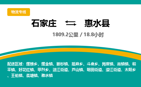 定州到惠水县物流专线-石家庄至惠水县物流公司/省市县均可运输 定州到惠水县物流专线-石家庄至惠水县物流公司/省市县均可运输
