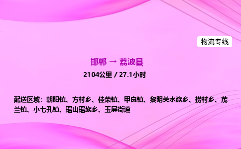 邯郸到荔波县物流公司-货运专线高效快捷「价格实时更新」 邯郸到荔波县物流公司-货运专线高效快捷「价格实时更新」