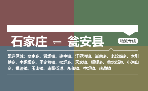 辛集到瓮安县物流公司-石家庄到瓮安县货运专线2026省市县提供送货上门