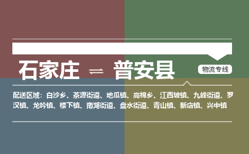 辛集到普安县物流公司-石家庄到普安县货运专线2026省市县提供送货上门