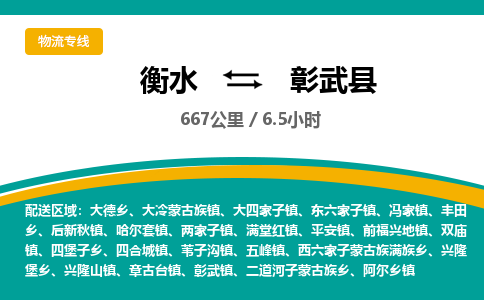 衡水到彰武县物流公司-搬家行李托运2026(专线快运/全境直达)