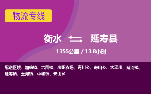衡水到延寿县物流公司-搬家行李托运2026(专线快运/全境直达)