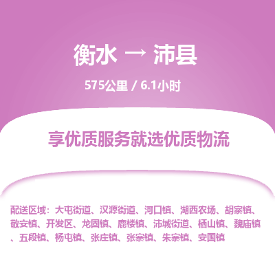 衡水到沛县物流公司-搬家行李托运2026(专线快运/全境直达) 衡水到沛县物流公司-搬家行李托运2026(专线快运/全境直达)
