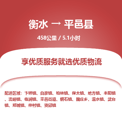 衡水到平邑县物流公司-搬家行李托运2026(专线快运/全境直达)
