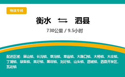 衡水到泗县物流公司-搬家行李托运2026(专线快运/全境直达) 衡水到泗县物流公司-搬家行李托运2026(专线快运/全境直达)