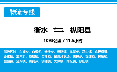 衡水到枞阳县物流公司-搬家行李托运2026(专线快运/全境直达)