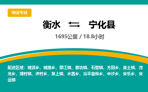 衡水到宁化县物流公司-搬家行李托运2026(专线快运/全境直达)