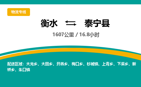 衡水到泰宁县物流公司-搬家行李托运2026(专线快运/全境直达)