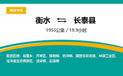 衡水到长泰县物流公司-搬家行李托运2026(专线快运/全境直达) 衡水到长泰县物流公司-搬家行李托运2026(专线快运/全境直达)
