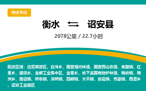 衡水到诏安县物流公司-搬家行李托运2026(专线快运/全境直达) 衡水到诏安县物流公司-搬家行李托运2026(专线快运/全境直达)