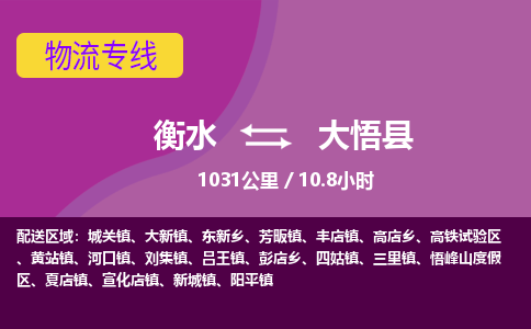 衡水到大悟县物流公司-搬家行李托运2026(专线快运/全境直达)